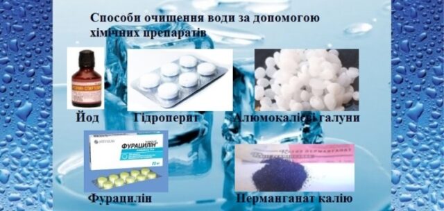 Варіанти очищення води