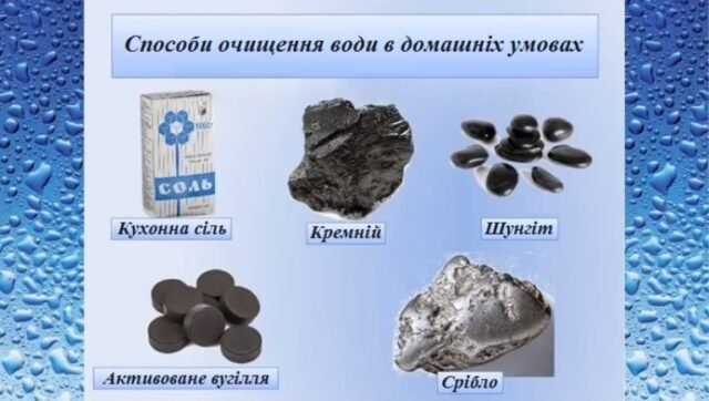 Варіанти очищення води