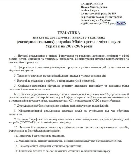 04.11.2026 — дата завершення війни? Що МОН заклало в українські документи ще у 2022 році