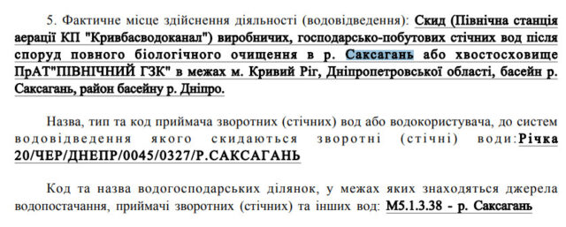 Труби Саксагані: що потрапляє у воду з міських та промислових випусків